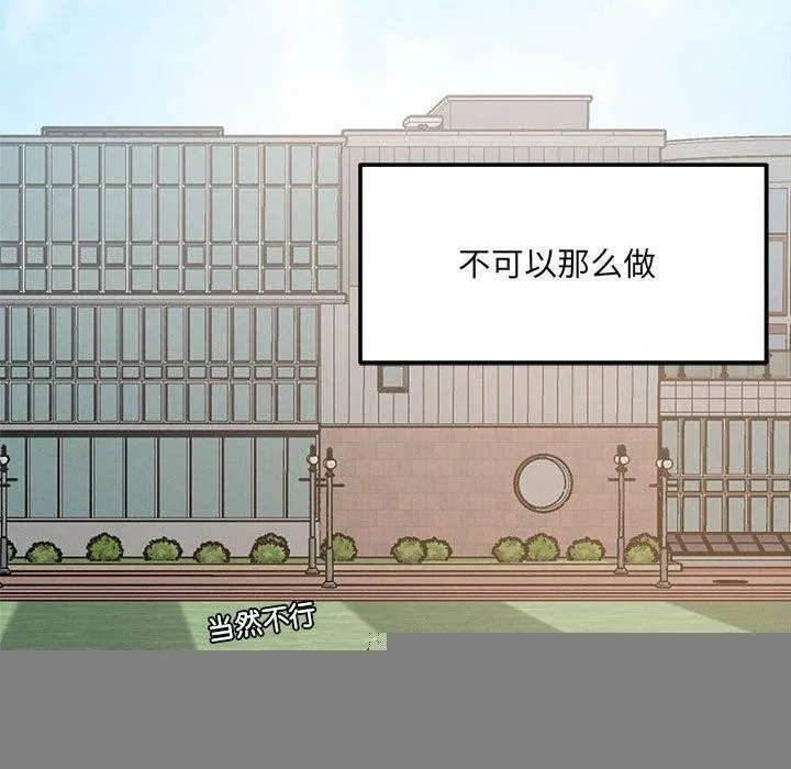 恋人未满 - 第42話 - page 90