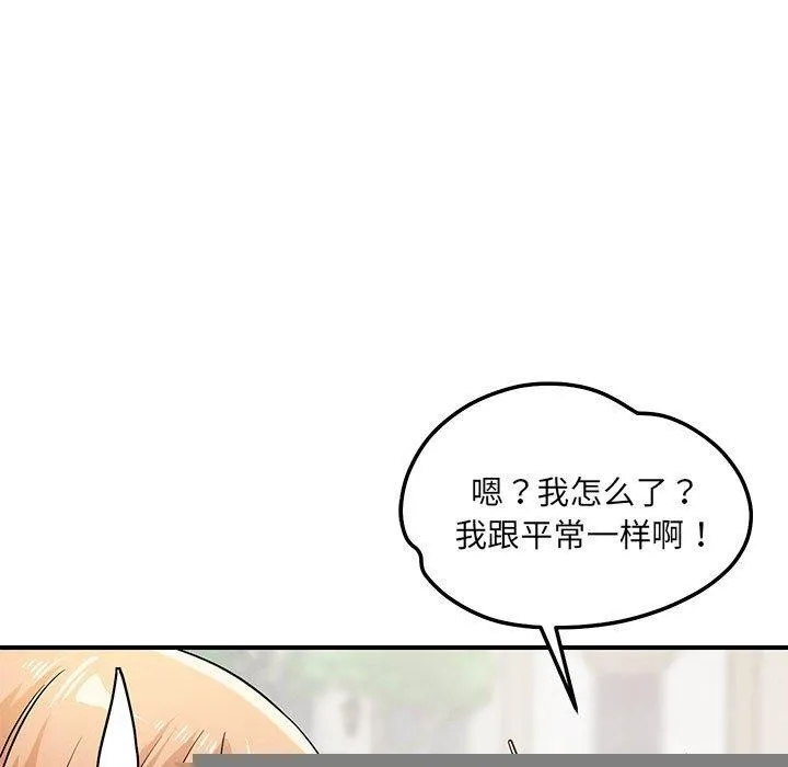 恋人未满 - 第42話 - page 108