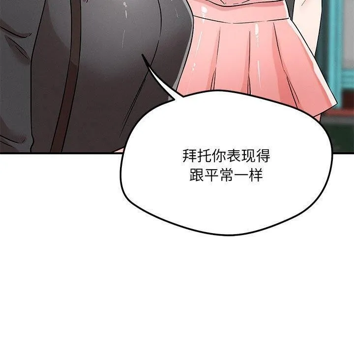 恋人未满 - 第42話 - page 110