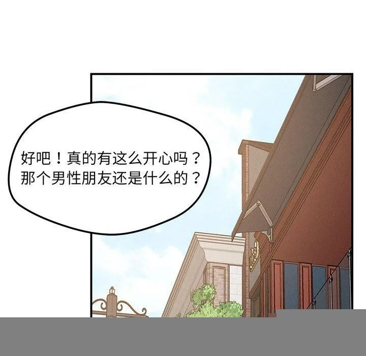 恋人未满 - 第42話 - page 111
