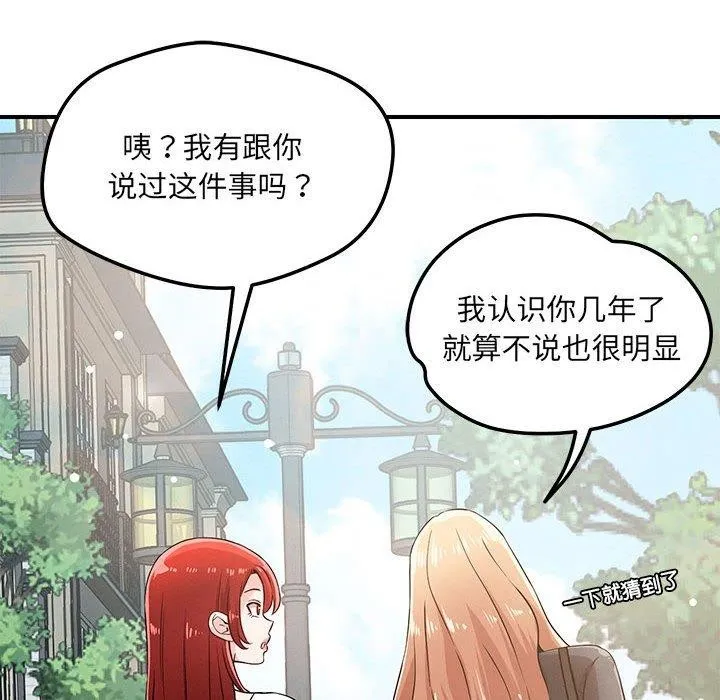 恋人未满 - 第42話 - page 113