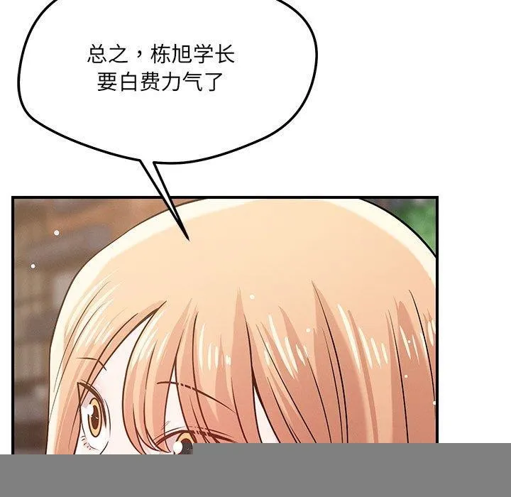 恋人未满 - 第42話 - page 116