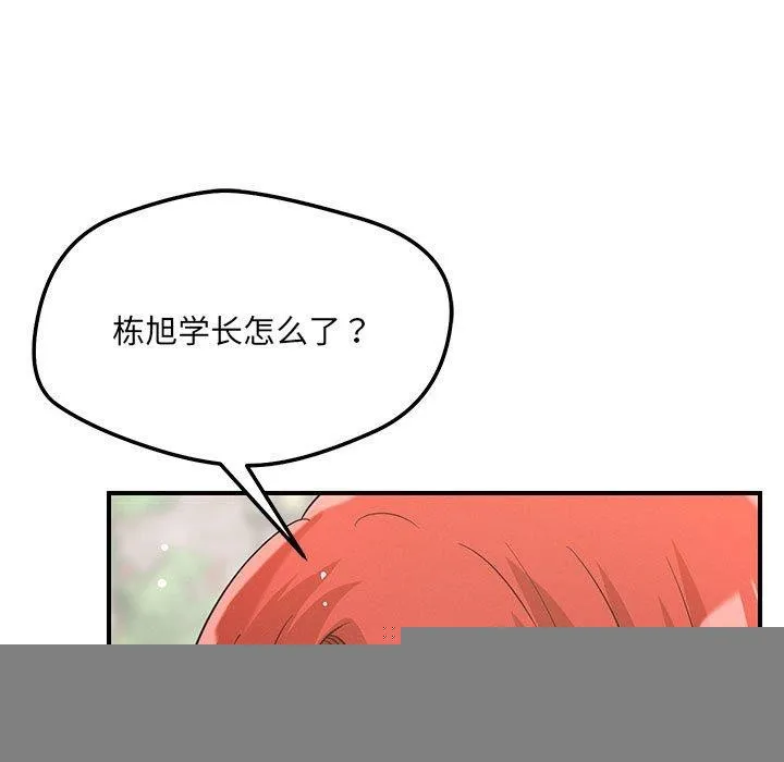 恋人未满 - 第42話 - page 118