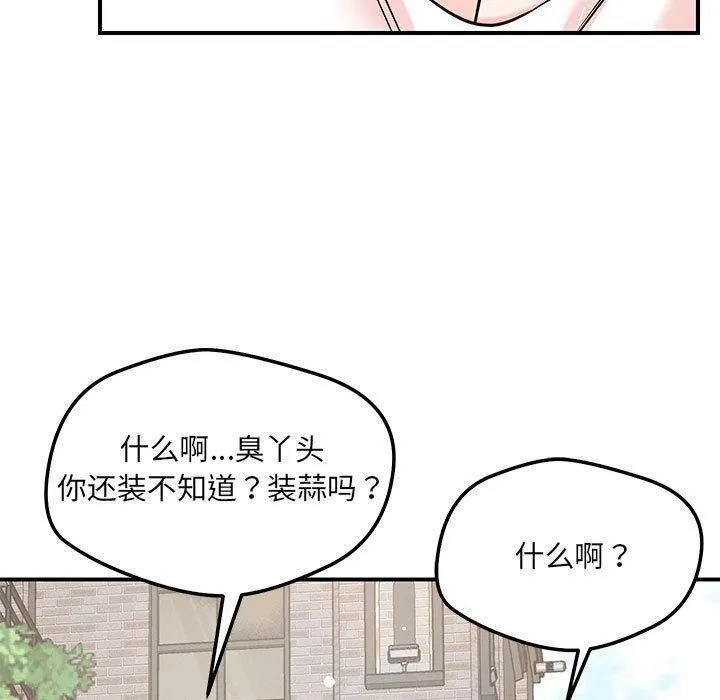 恋人未满 - 第42話 - page 120