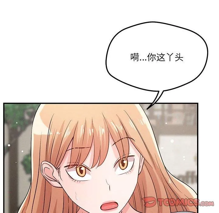 恋人未满 - 第42話 - page 123