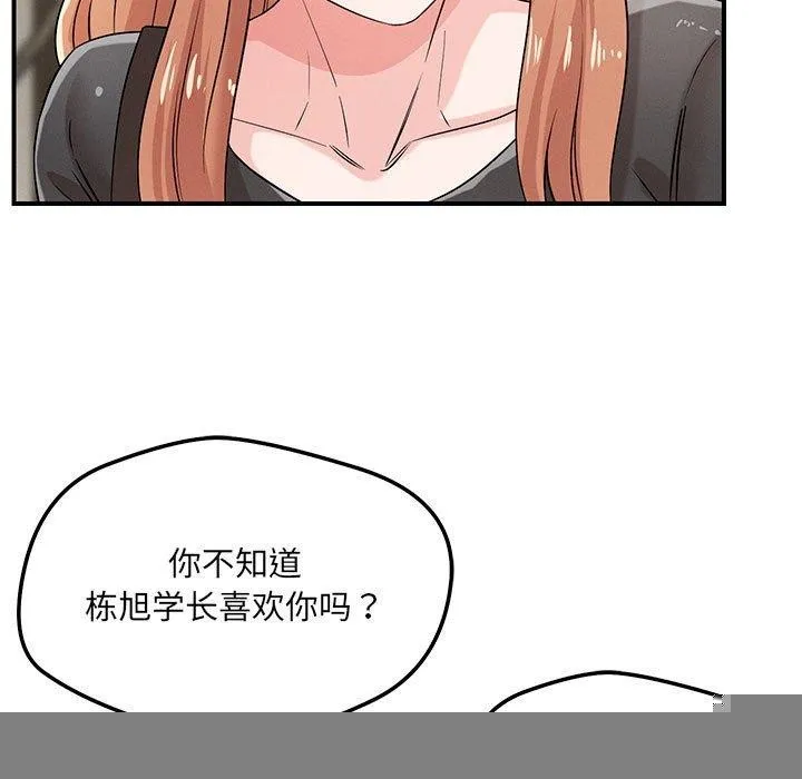 恋人未满 - 第42話 - page 124