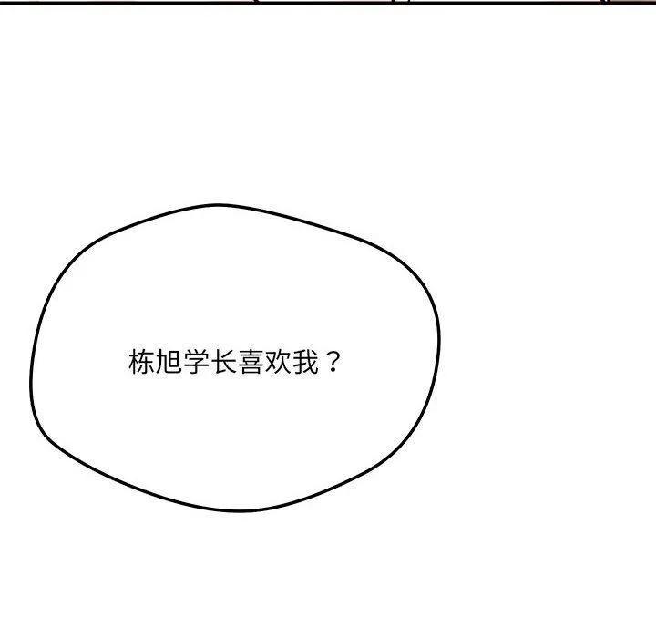 恋人未满 - 第42話 - page 127