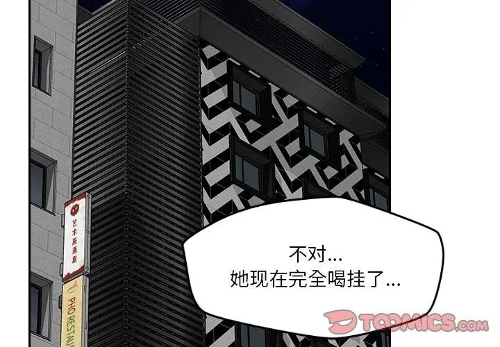 恋人未满 - 第26話 - page 2