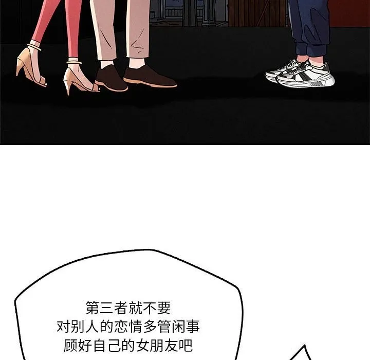 恋人未满 - 第26話 - page 6