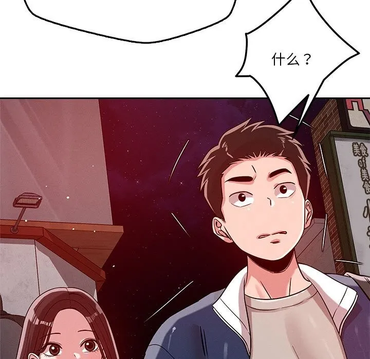 恋人未满 - 第26話 - page 7