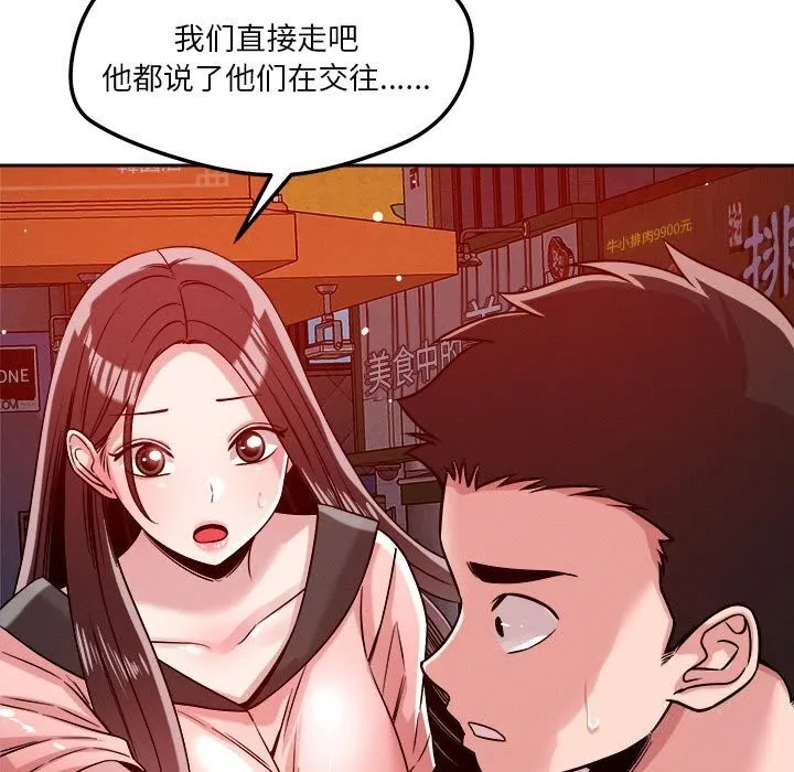 恋人未满 - 第26話 - page 11
