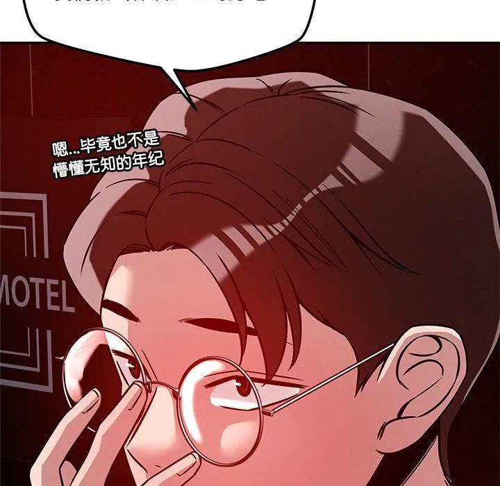 恋人未满 - 第26話 - page 14