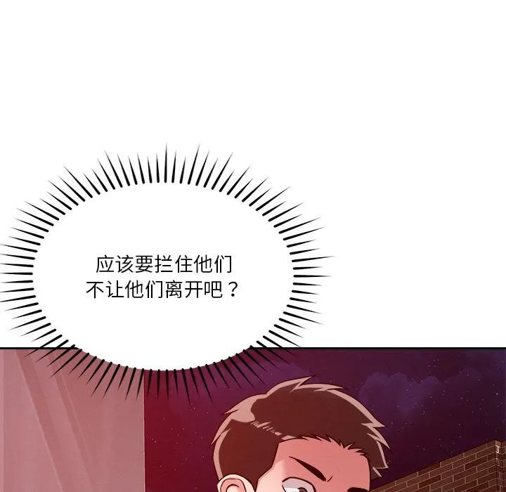 恋人未满 - 第26話 - page 24