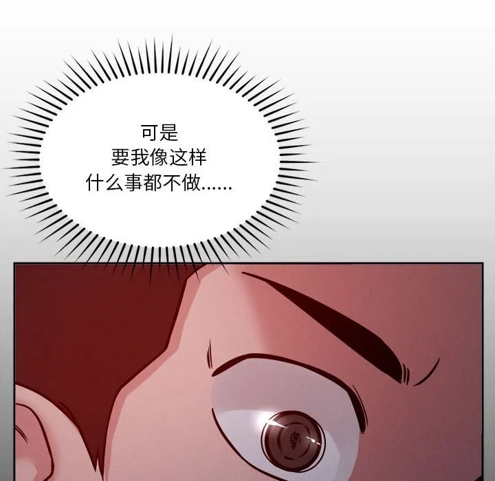 恋人未满 - 第26話 - page 27