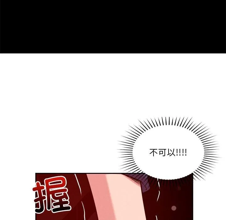 恋人未满 - 第26話 - page 43