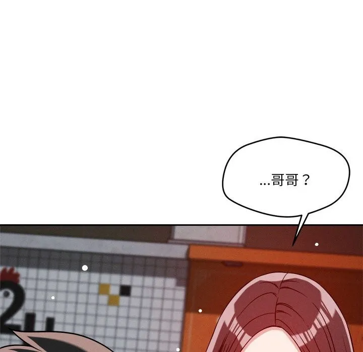 恋人未满 - 第26話 - page 45