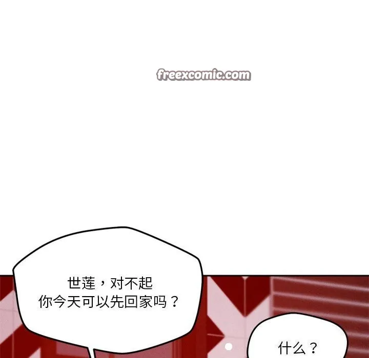 恋人未满 - 第26話 - page 48