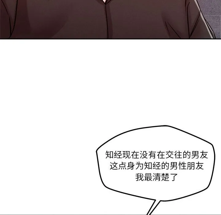 恋人未满 - 第26話 - page 76