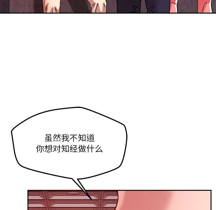 恋人未满 - 第26話 - page 78