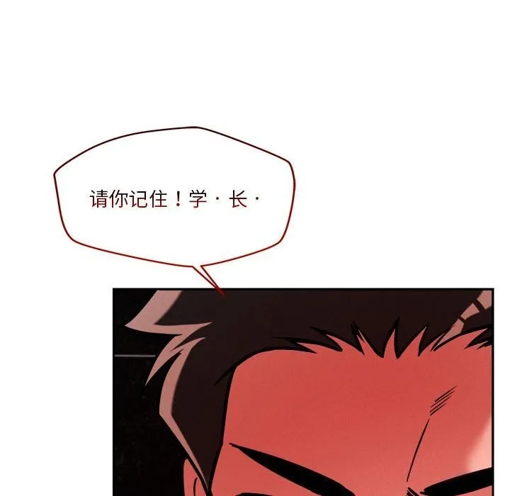恋人未满 - 第26話 - page 83