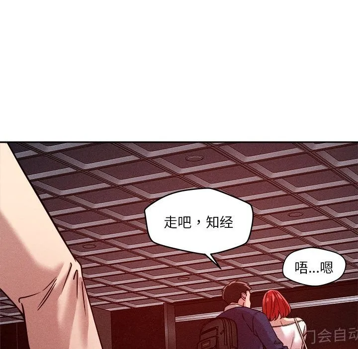 恋人未满 - 第26話 - page 87