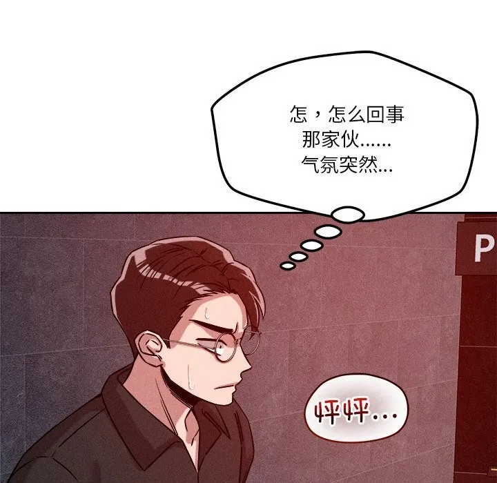 恋人未满 - 第26話 - page 89