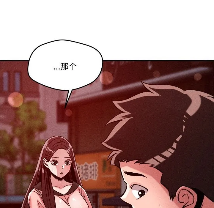 恋人未满 - 第26話 - page 97