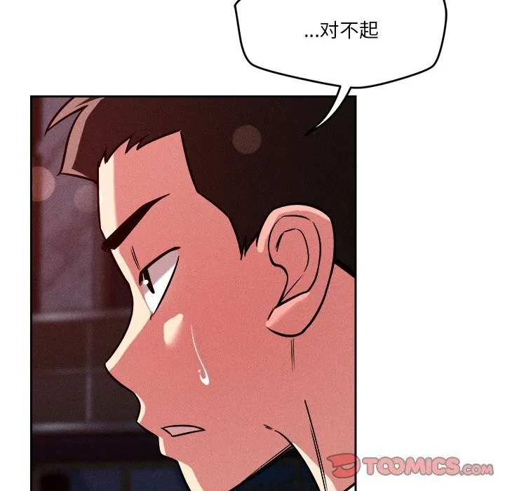 恋人未满 - 第26話 - page 102