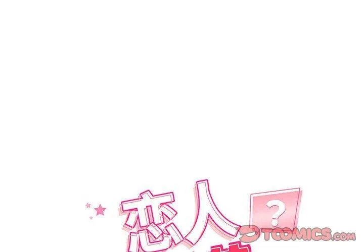 恋人未满 - 第47話 - page 2
