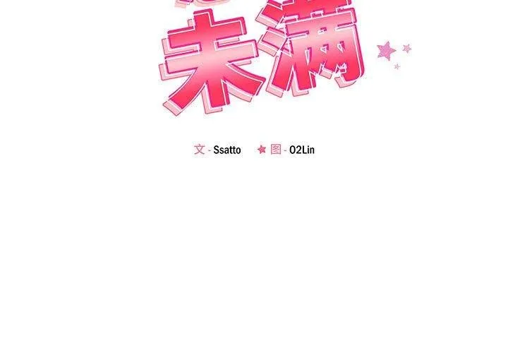 恋人未满 - 第47話 - page 3