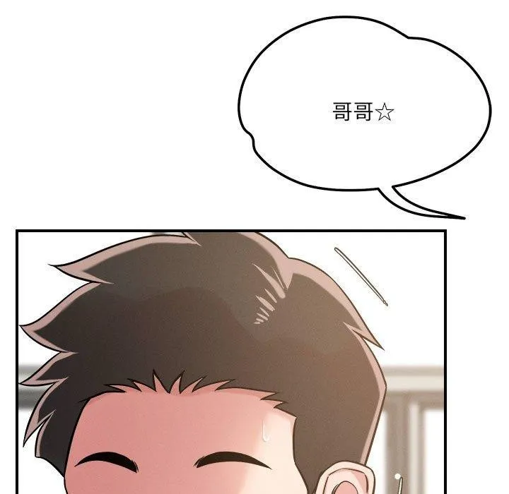 恋人未满 - 第47話 - page 5