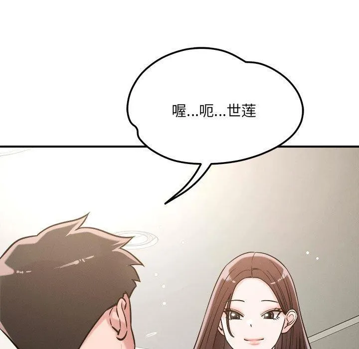 恋人未满 - 第47話 - page 7