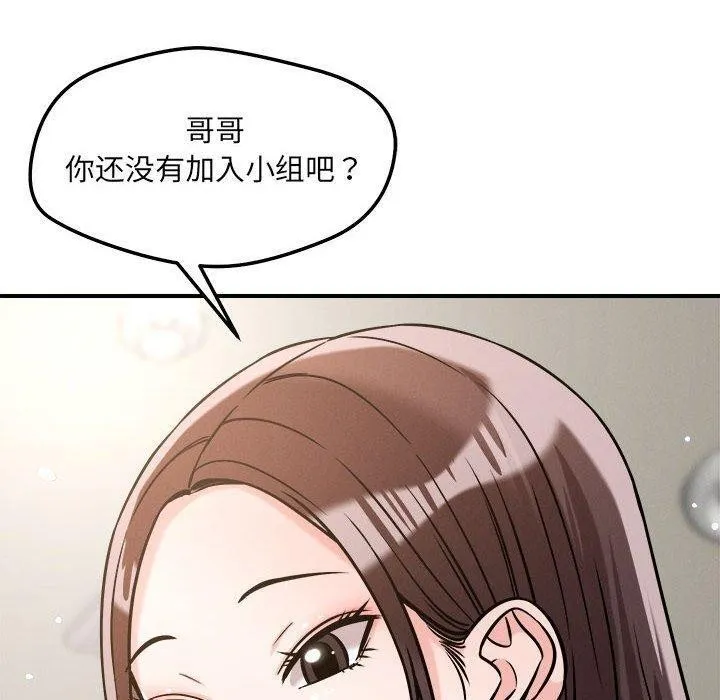 恋人未满 - 第47話 - page 10