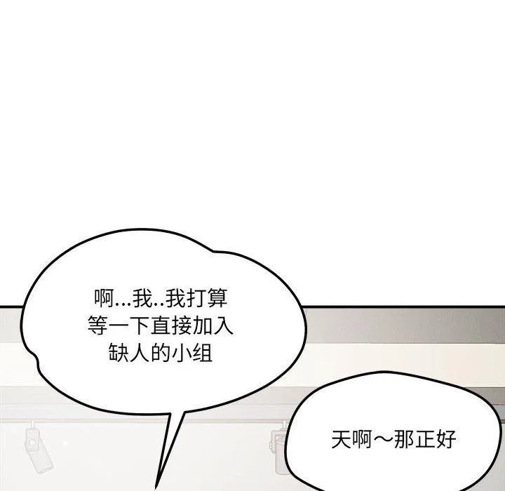 恋人未满 - 第47話 - page 12