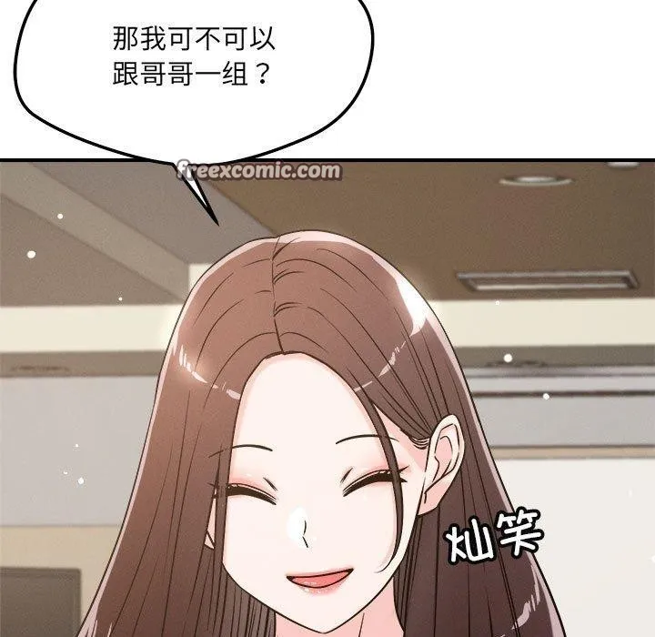 恋人未满 - 第47話 - page 15