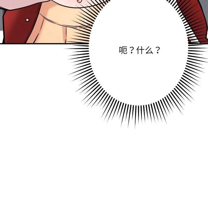 恋人未满 - 第47話 - page 17