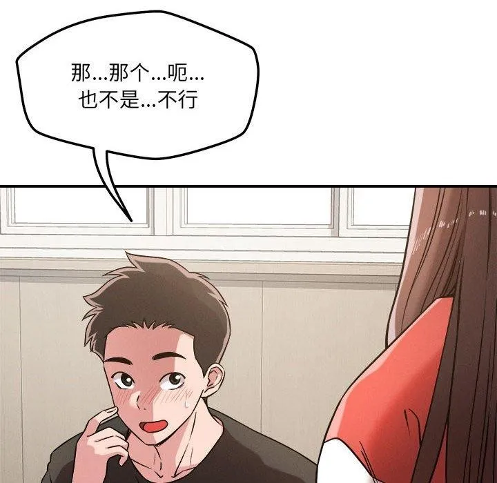 恋人未满 - 第47話 - page 18