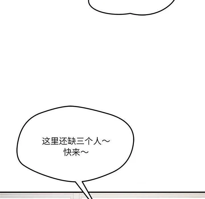 恋人未满 - 第47話 - page 20