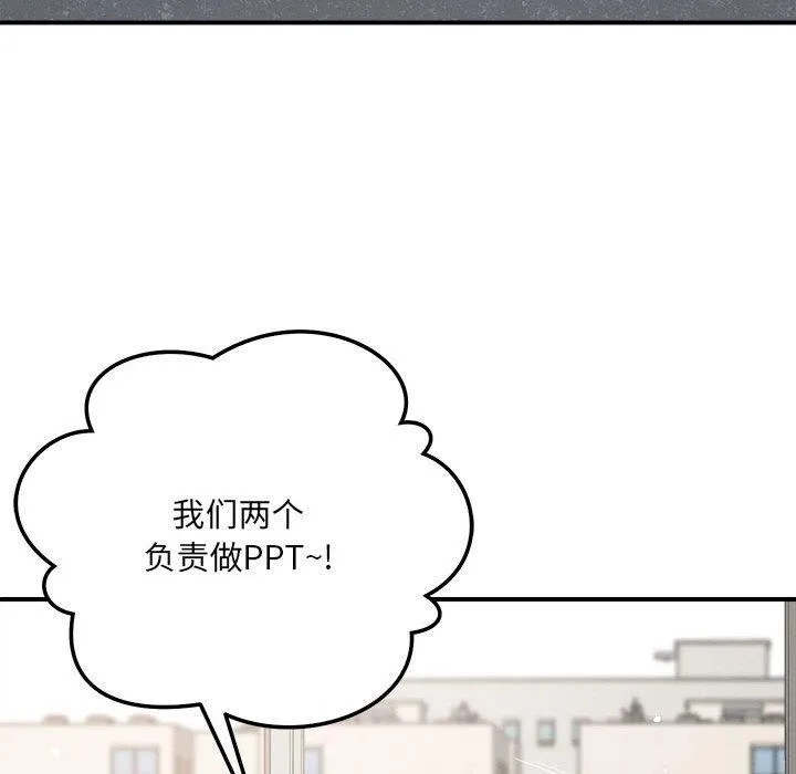 恋人未满 - 第47話 - page 29