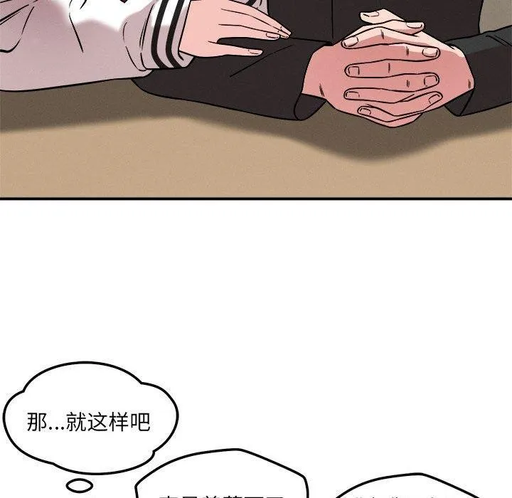 恋人未满 - 第47話 - page 31