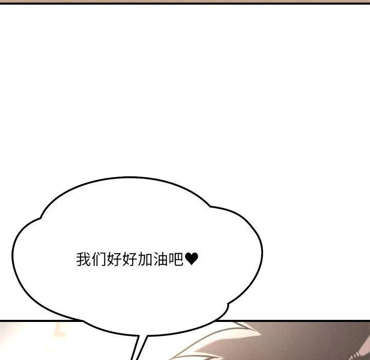 恋人未满 - 第47話 - page 33