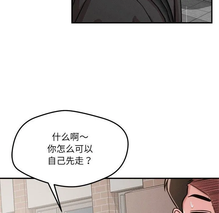 恋人未满 - 第47話 - page 47