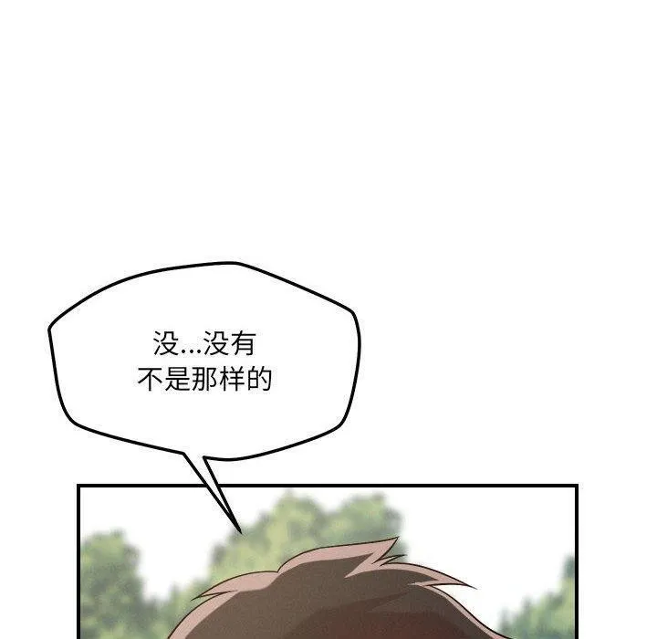 恋人未满 - 第47話 - page 50