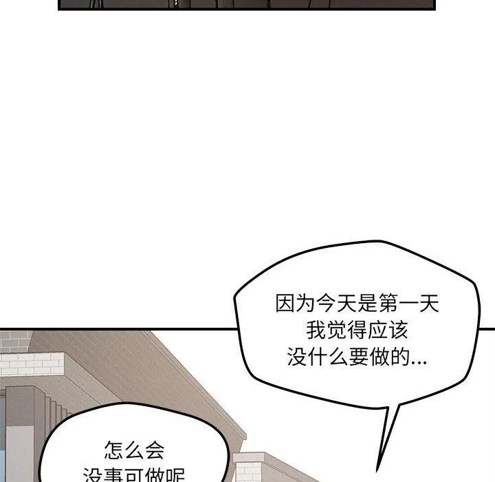 恋人未满 - 第47話 - page 52