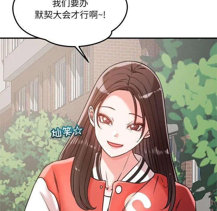 恋人未满 - 第47話 - page 55