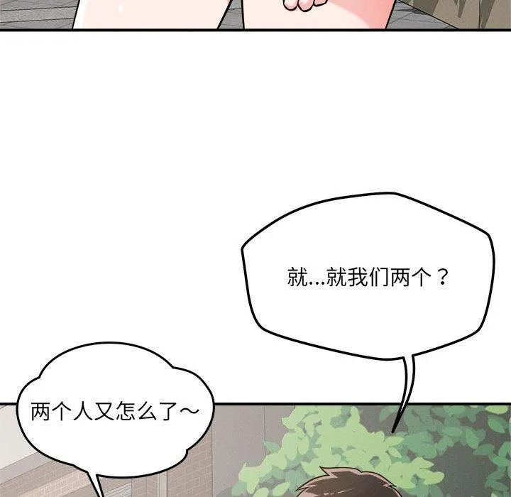 恋人未满 - 第47話 - page 57