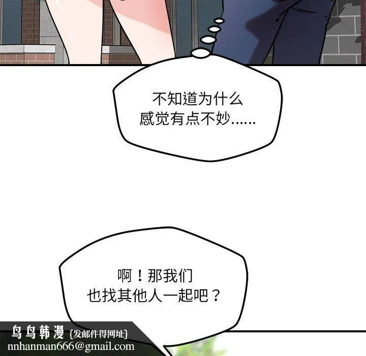 恋人未满 - 第47話 - page 59