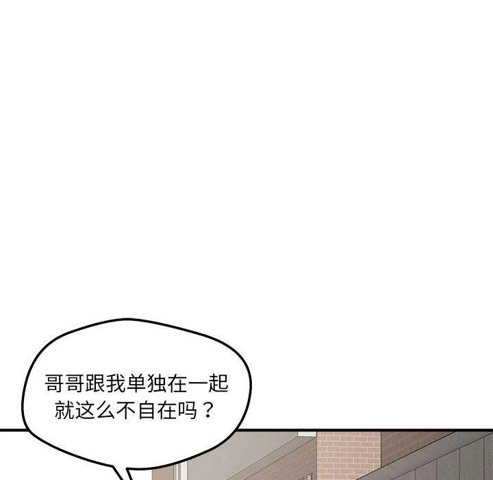 恋人未满 - 第47話 - page 66
