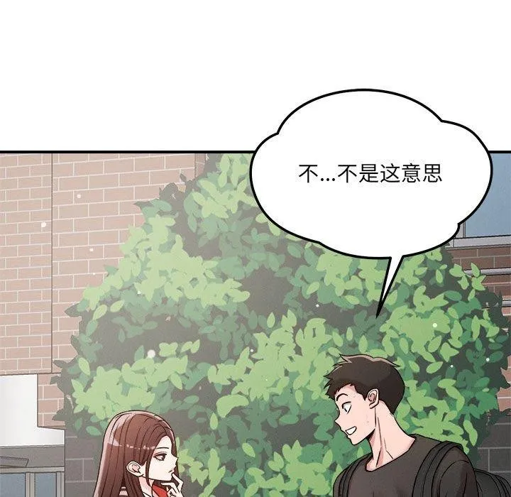 恋人未满 - 第47話 - page 69