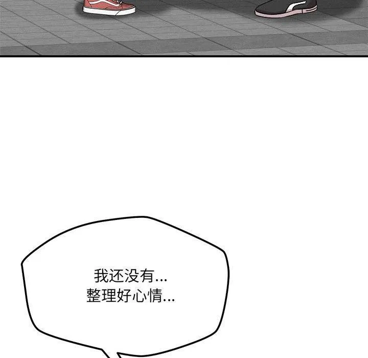 恋人未满 - 第47話 - page 71
